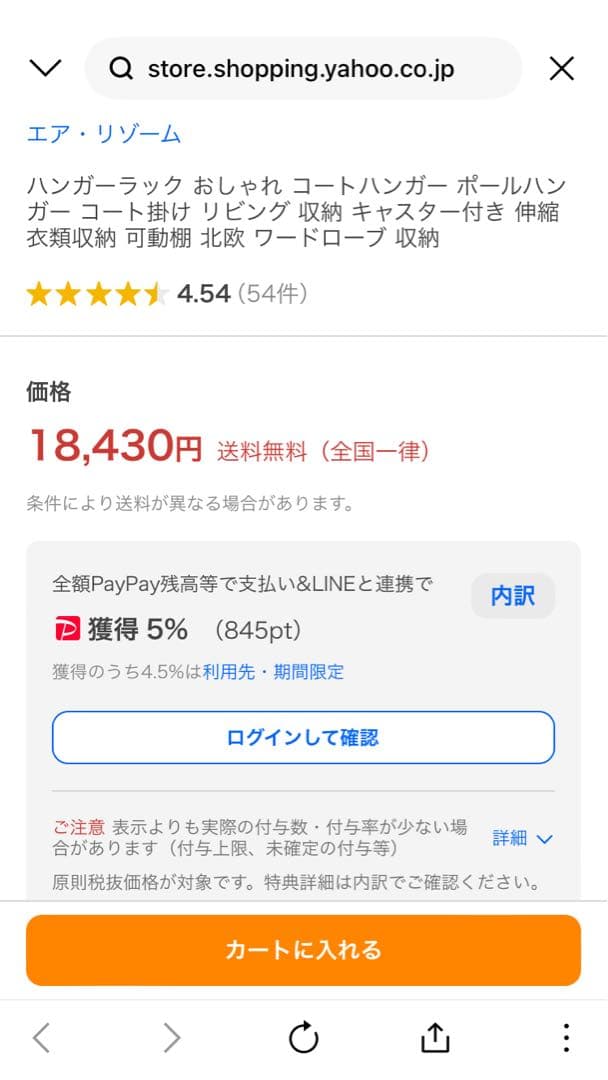【未開封】ハンガーラック キャスター付 大容量 北欧 収納