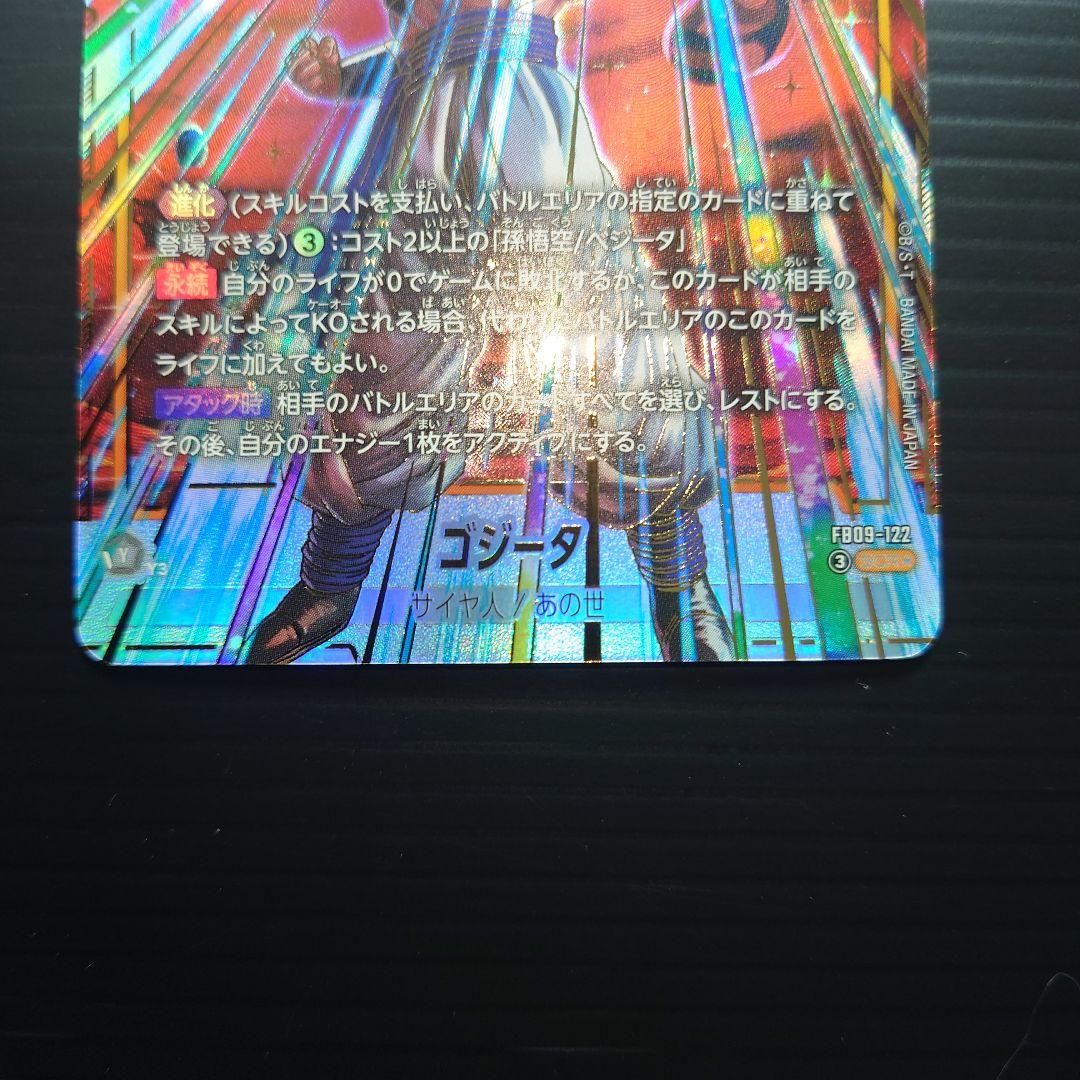 ゴジータ　シークレットパラレル　SCR⭐︎ fb09-122　【美品】