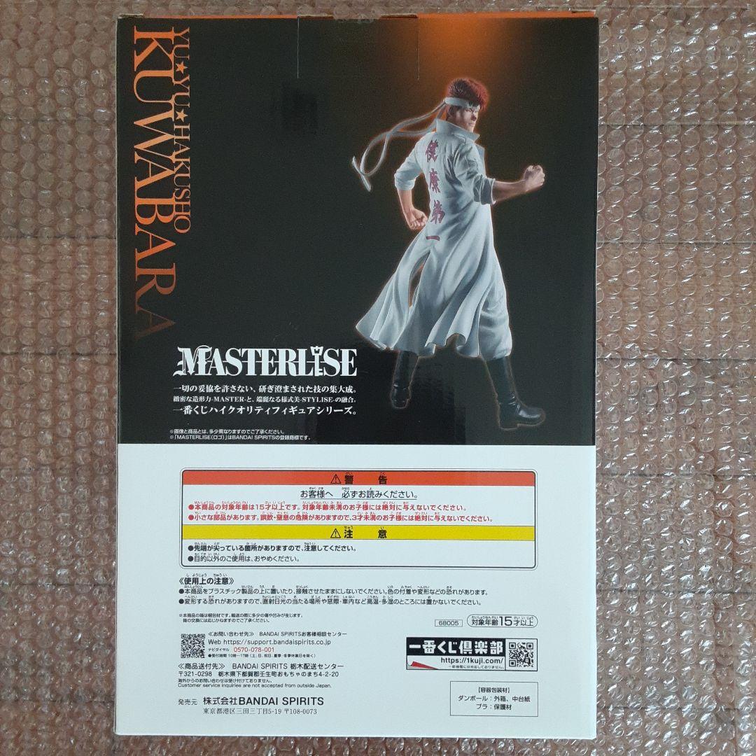 一番くじ 幽遊白書 暗黒武術会編 vol3 B賞 桑原和真 MASTERLISE
