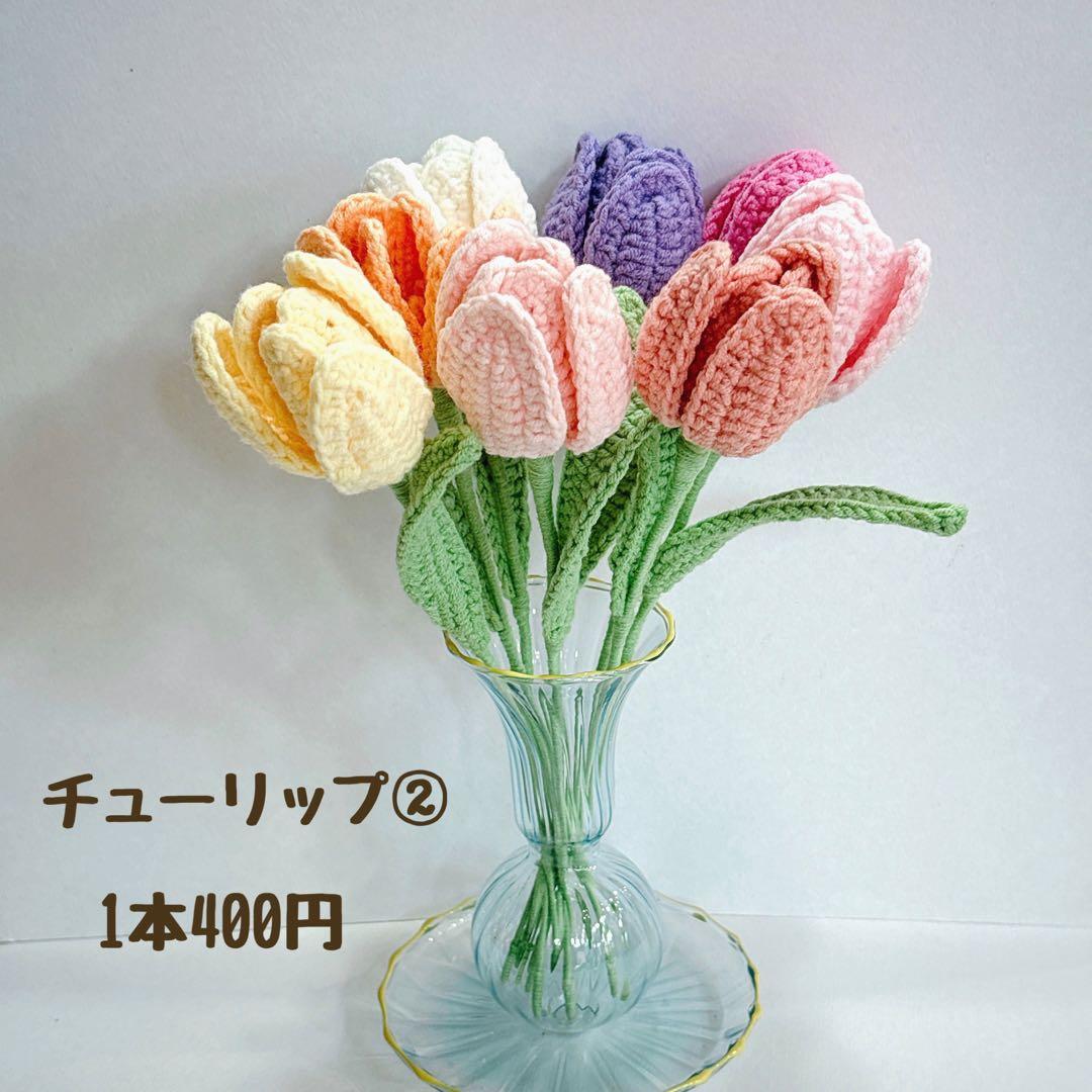 枯れない花束 あみぐるみ プレゼント 誕生日 かぎ編み 毛糸 毛糸の花束