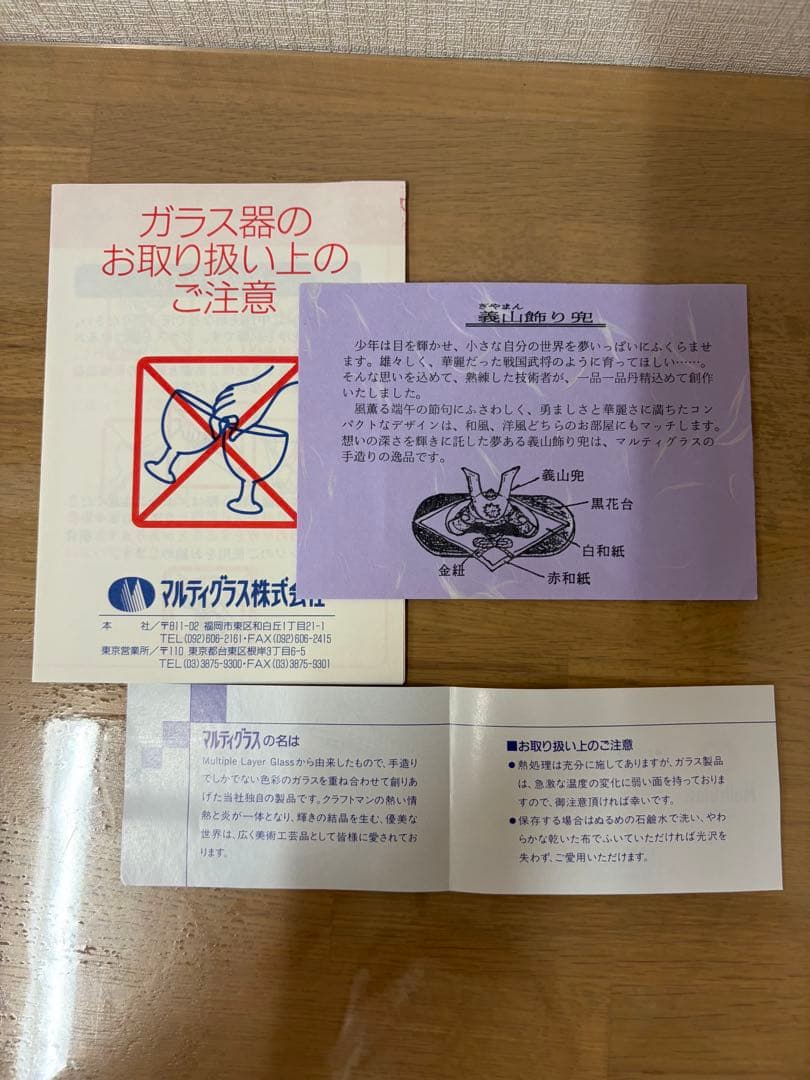義山　ガラス　兜　金箔　新品未使用　完品