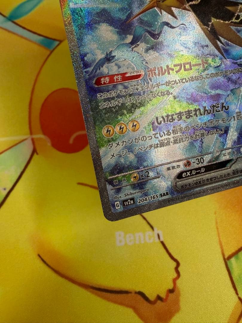 ポケモンカード サンダーex SAR