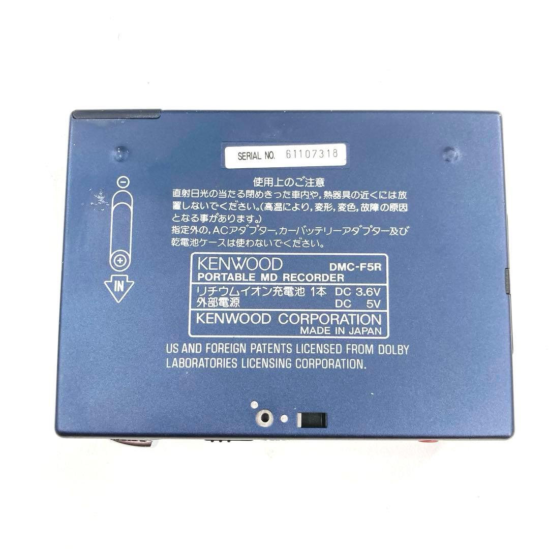美品 ケンウッド MDウォークマン MDレコーダー DMC-F5R 動作確認済