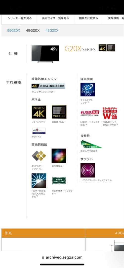 訳あり品　TOSHIBA REGZA テレビ　49型
