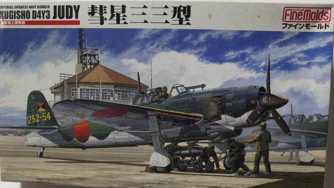 ファインモールド製 海軍　彗星四三・三三型（２機）1/48　プラモデル　未開封