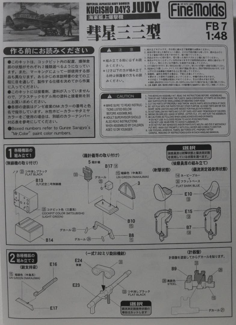 ファインモールド製 海軍　彗星四三・三三型（２機）1/48　プラモデル　未開封