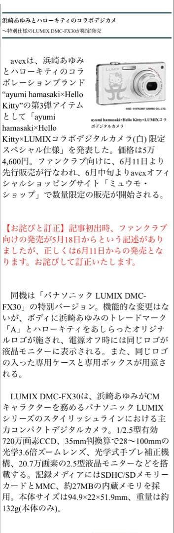レア！ayumi hamasakixHello Kitty コラボデジタルカメラ