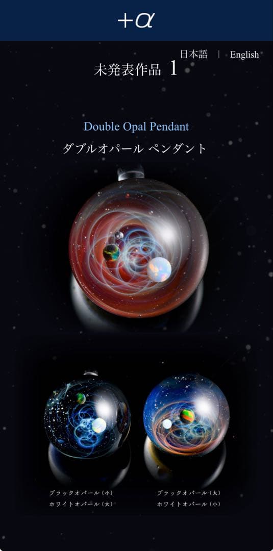 宇宙ガラス ペンダント ダブルオパール ブラック 第150回記念プラスアルファ