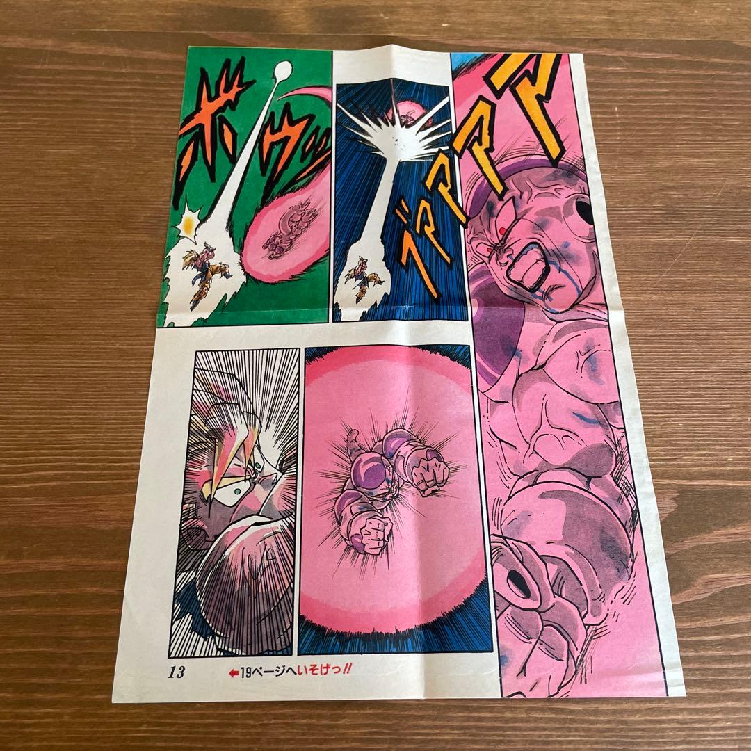 当時物ジャンプ　ドラゴンボール　カラーページ切り抜き
