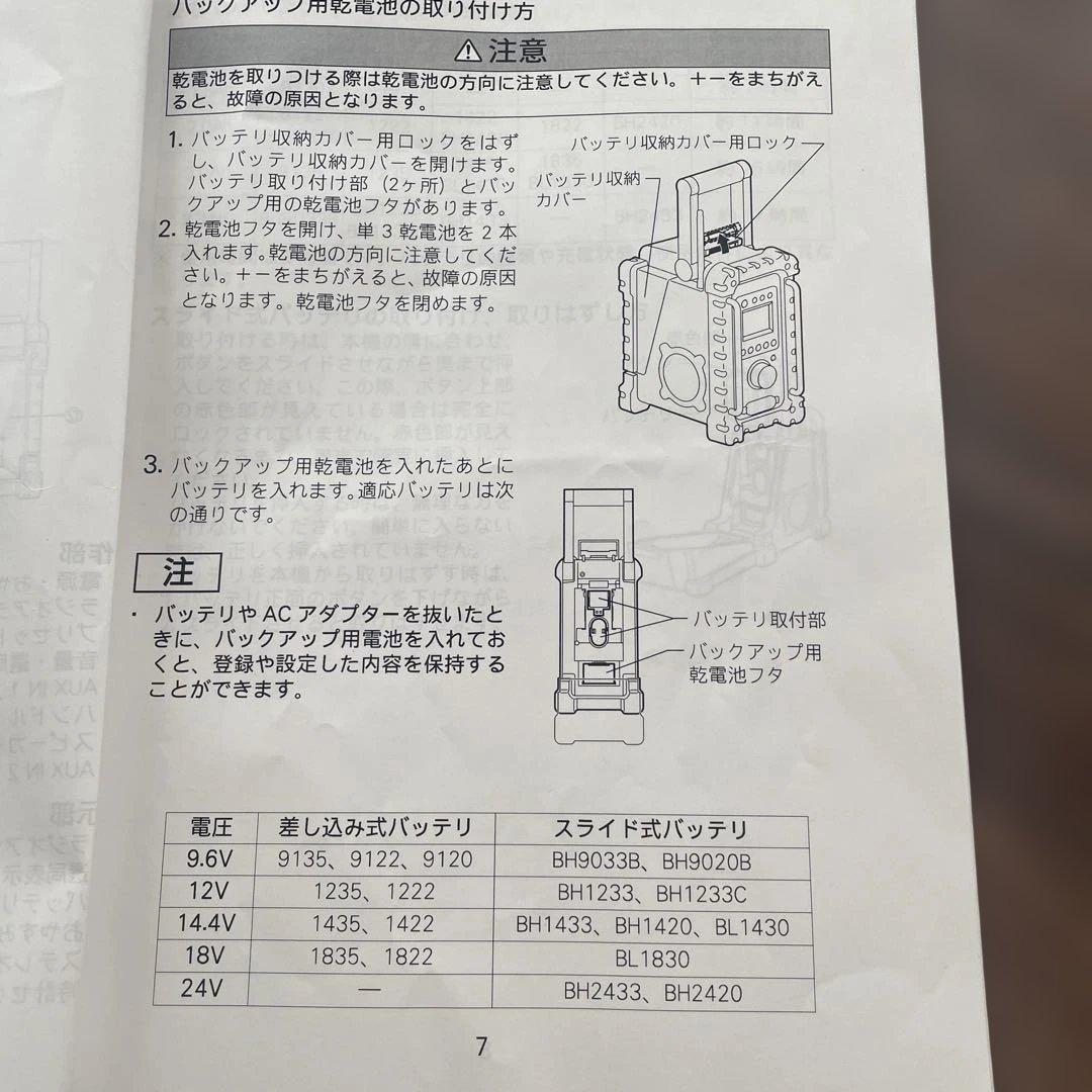 Makita マキタ　ラジオMR100 ACアダプター付