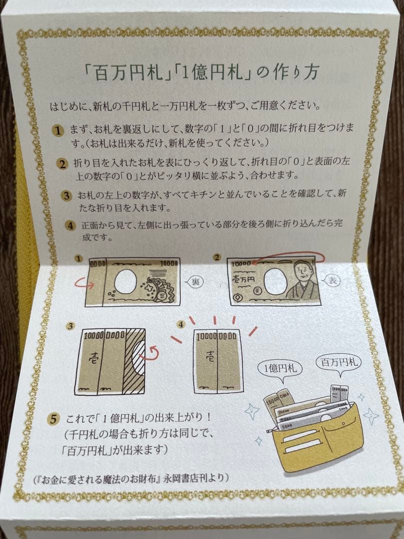 【長財布】魔法のお財布　はづき虹映 監修・プロデュース 黄色 イエロー