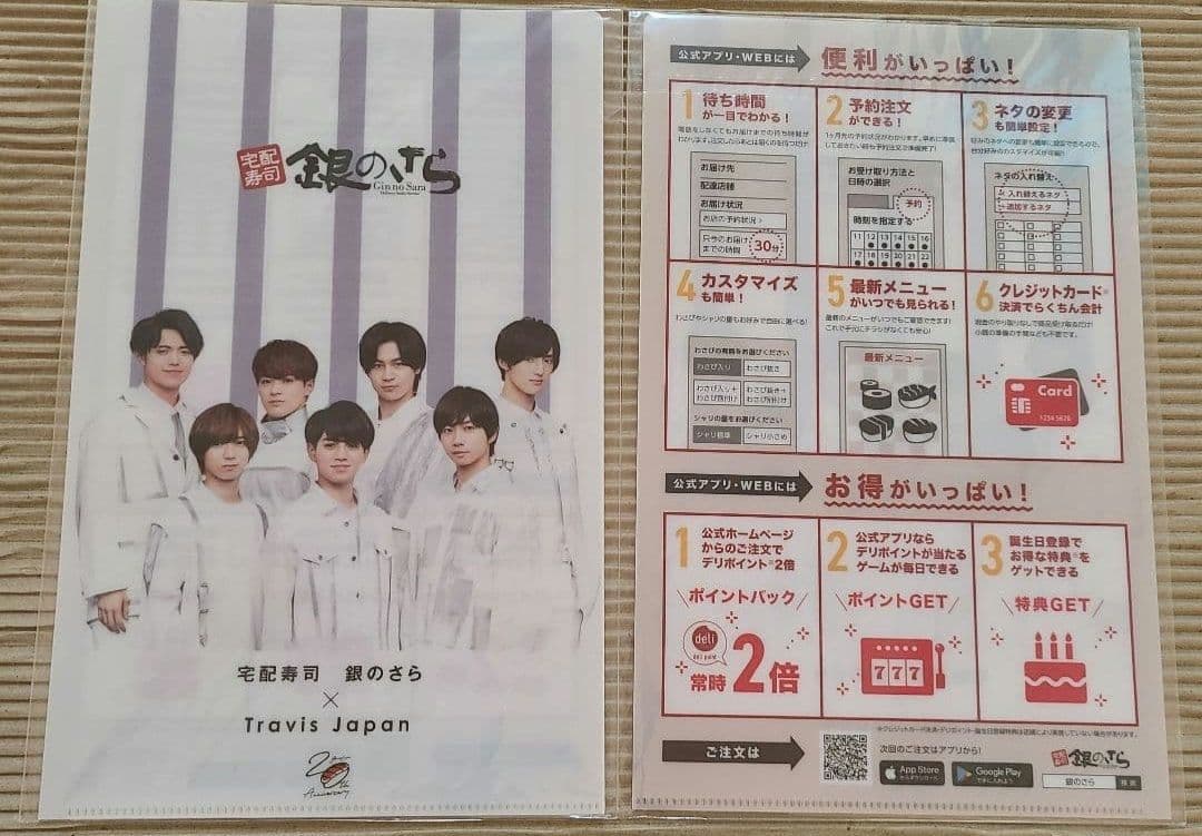 ほぼ新品未開封 TravisJapan 公式グッズまとめ売り アクスタ うちわ他