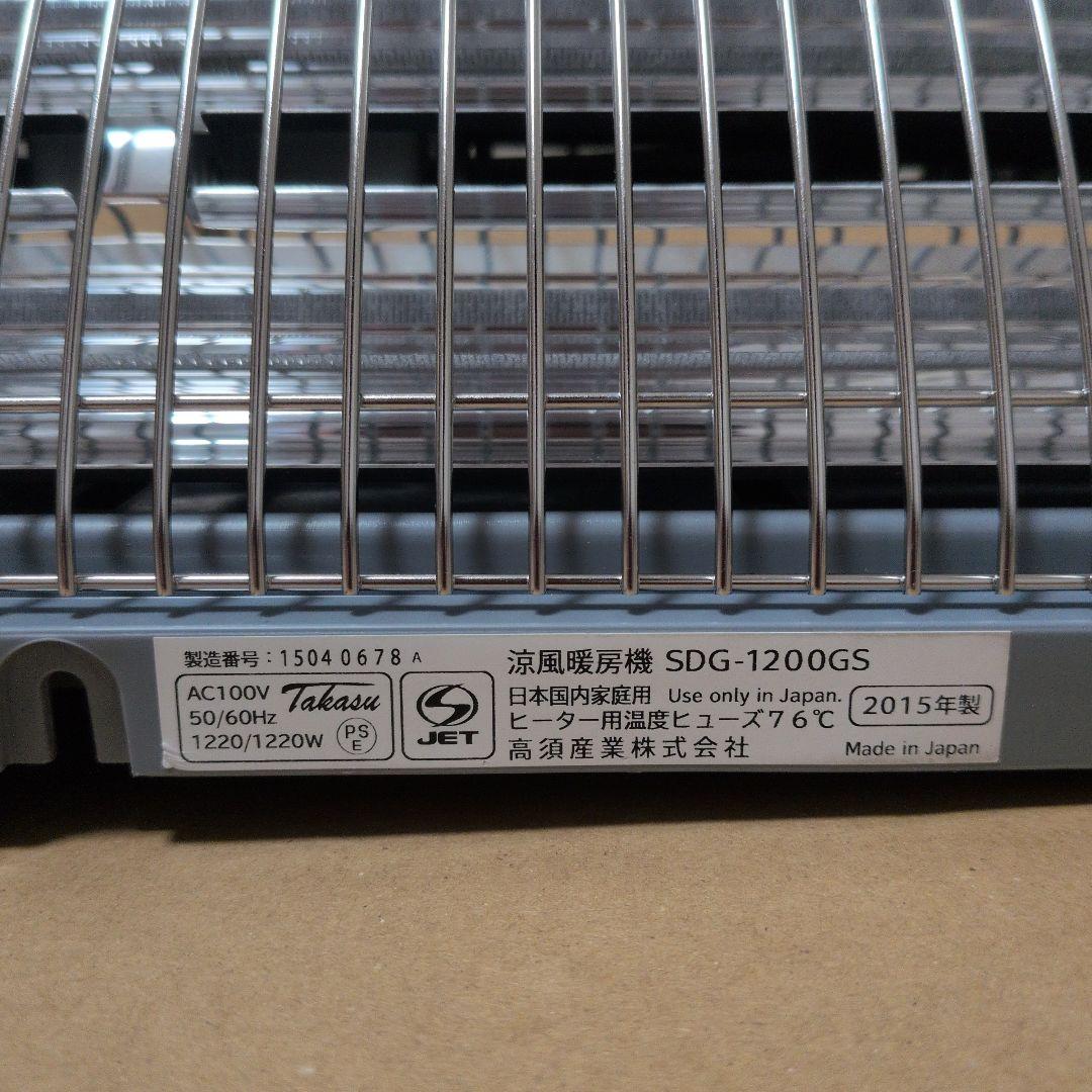 高須産業　脱衣場暖房機　涼風暖房機　SDG-1200GS