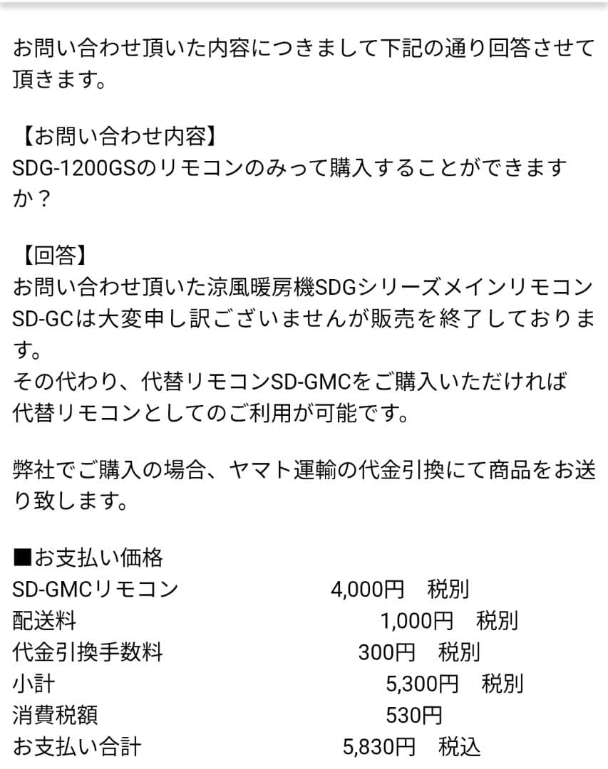 高須産業　脱衣場暖房機　涼風暖房機　SDG-1200GS