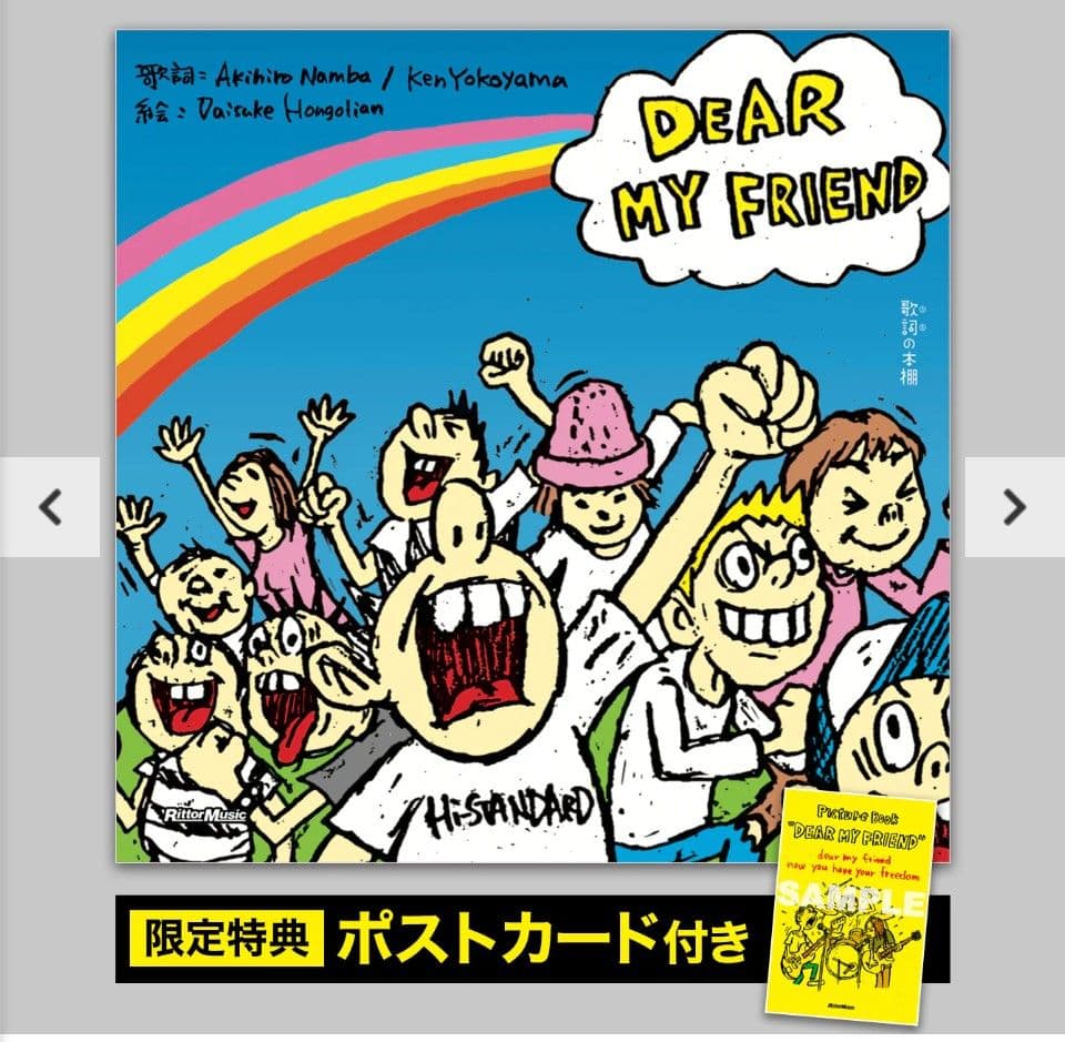 histandard 歌詞（うた）の本棚DEAR MY FRIEND 特装版