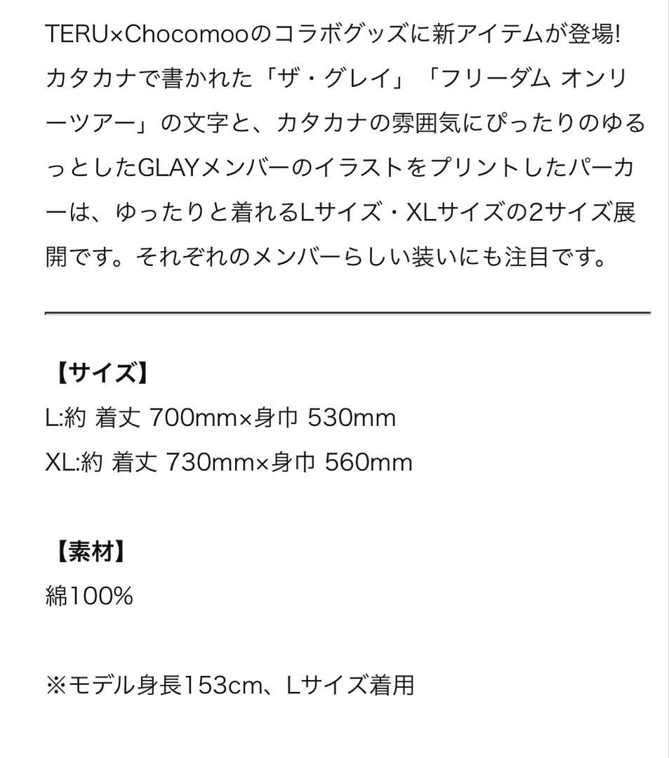 GLAY TERU×Chocomoコラボ パーカー　L 未使用