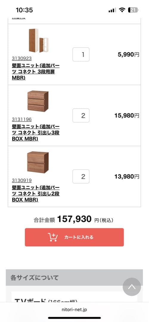 ニトリ コネクトシリーズ オープンシェルフ TVボード　豪華セット