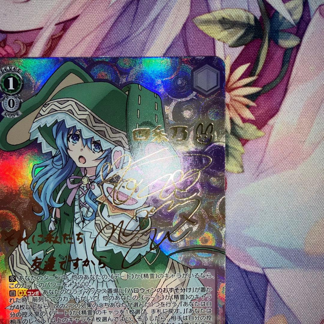 ヴァイスシュヴァルツ　みんなのために　四糸乃　サイン　SP