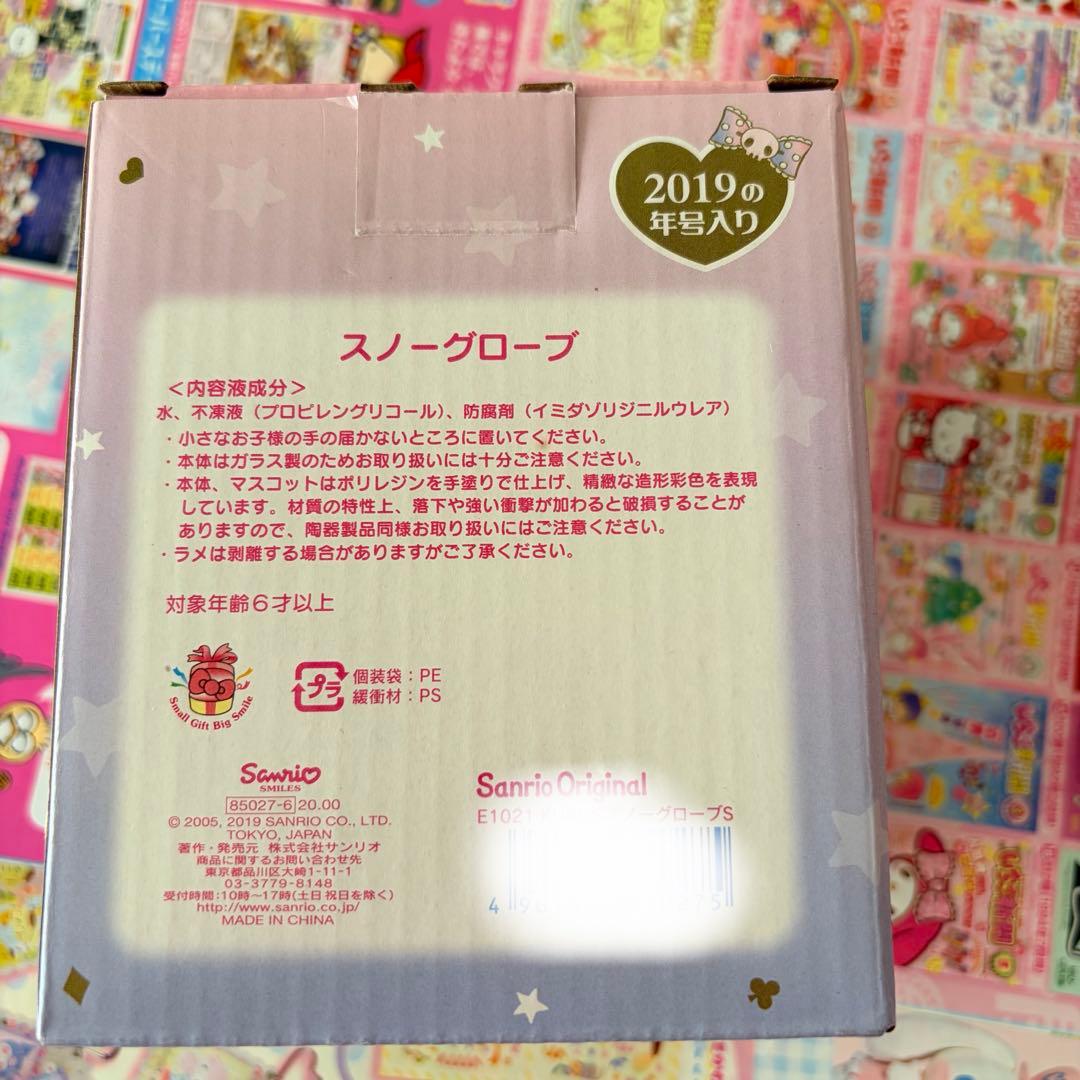 サンリオ　正規品　新品　クロミ　スノーグローブ　1個　箱付き　未使用