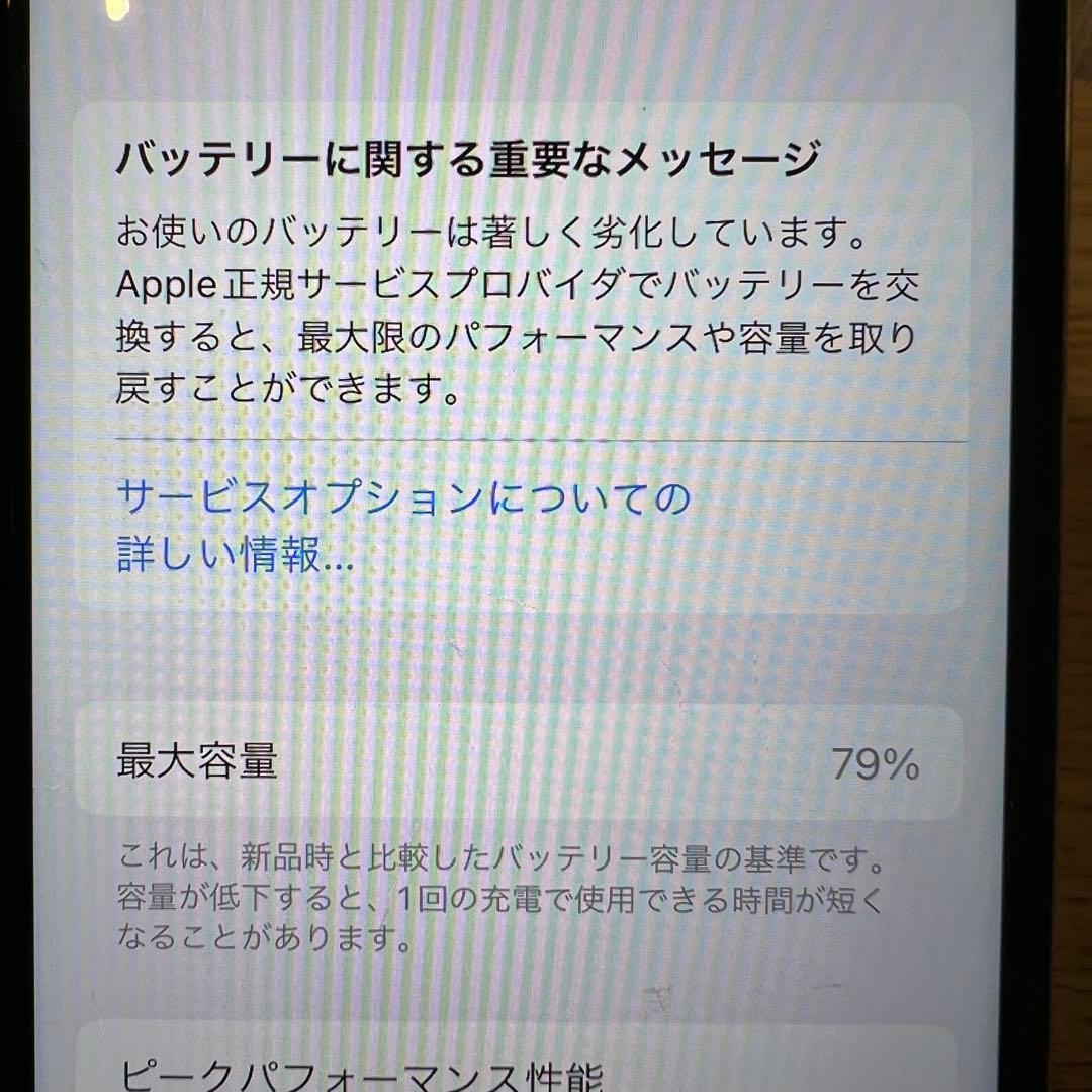 iPhone SE第2世代 64GB ジャンク