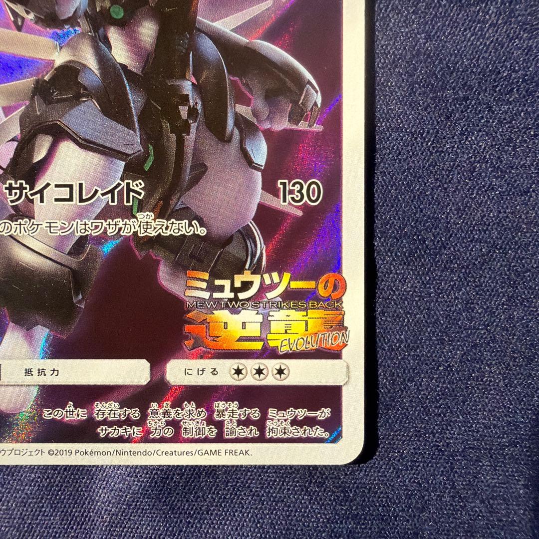 アーマードミュウツー 映画　プロモ