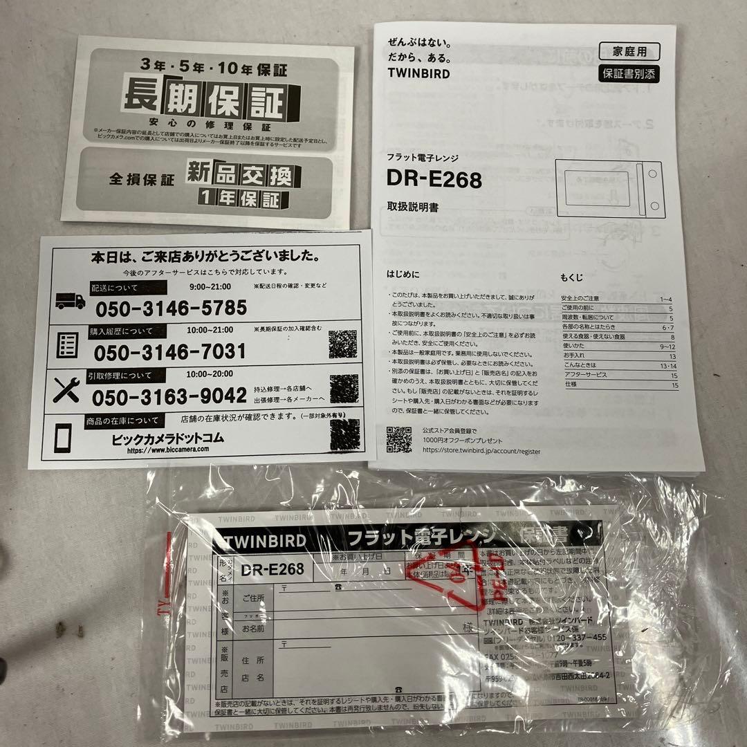 ▽ 美品 TWINBIRD フラット電子レンジ DR-E268 2024年製