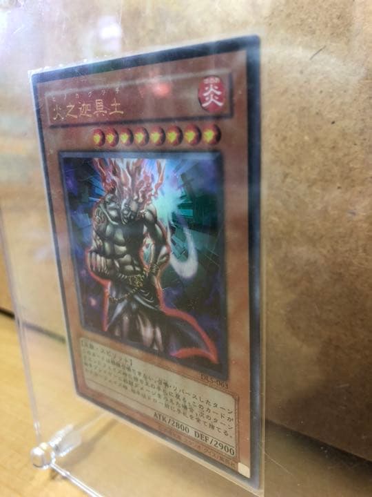 遊戯王 火之迦具土【約15年前のカード】