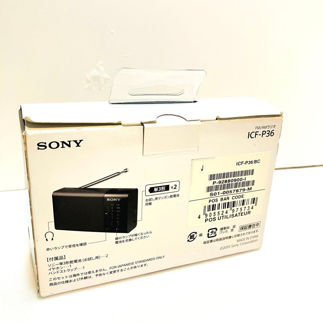 ソニー ハンディーポータブルラジオ ICF-P36 : FM/AM/ワイドFM