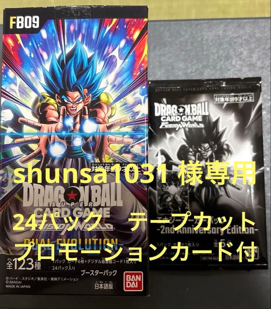 ドラゴンボールフュージョンワールド　FB09 未開封　24パック未サーチ