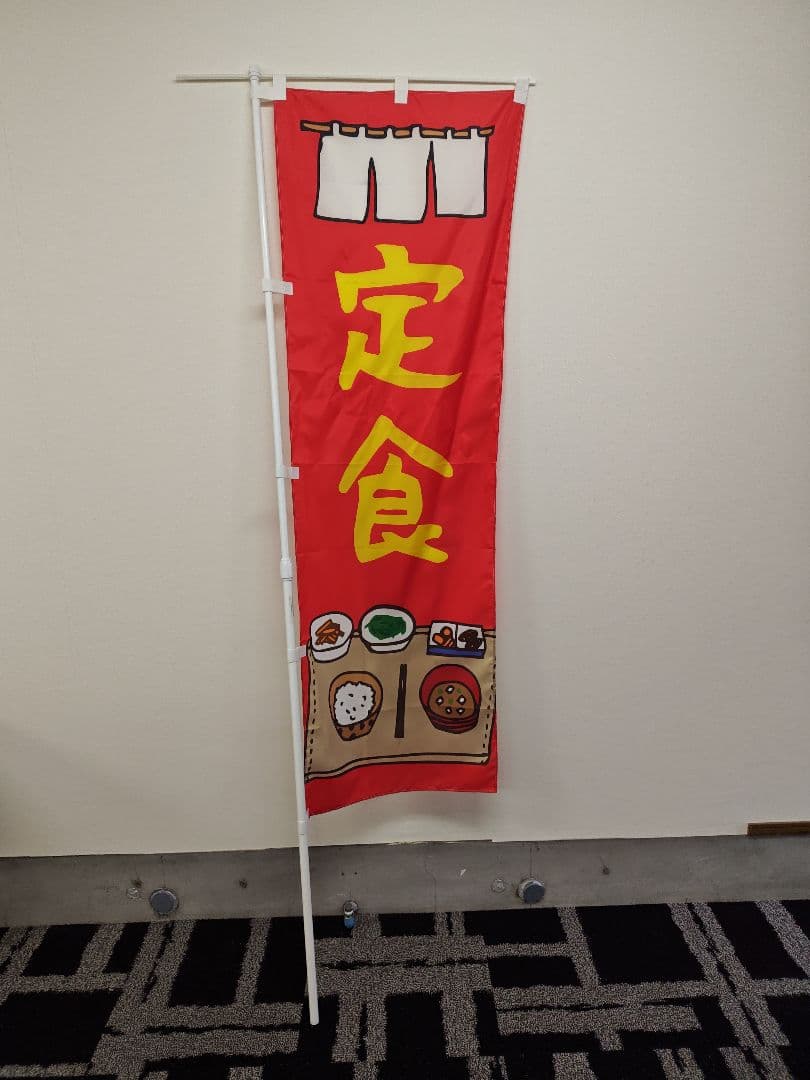 のぼり旗　ポール、ポールスタンド