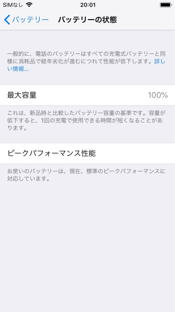 iphone6 64GB バッテリー100%