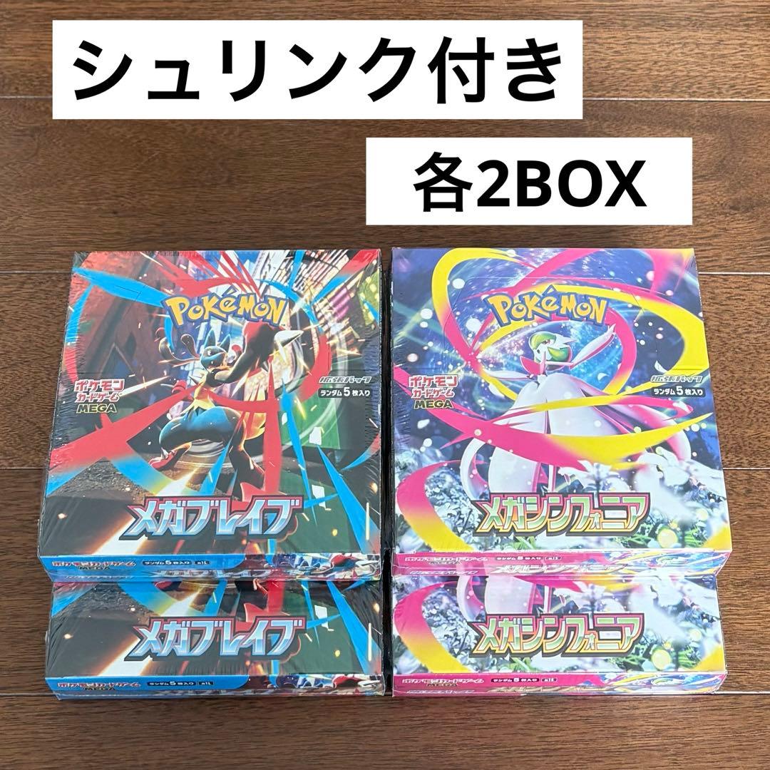 ポケモンカード　未開封box シュリンク付き　メガブレイブ　メガシンフォニア