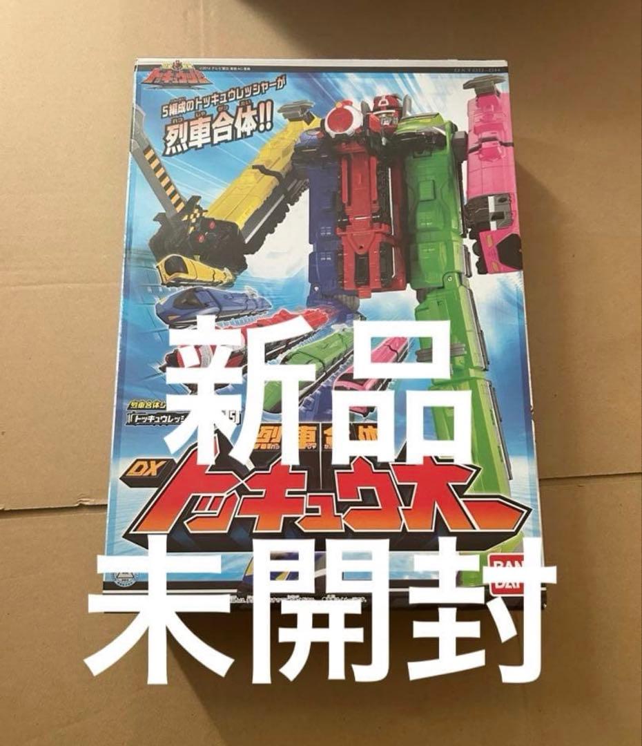 新品　未開封　列車合体 DX トッキュウオー