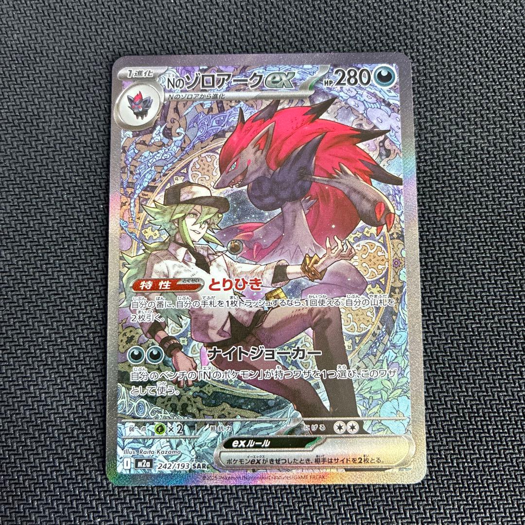 【美品】Nのゾロアーク SAR メガドリームex
