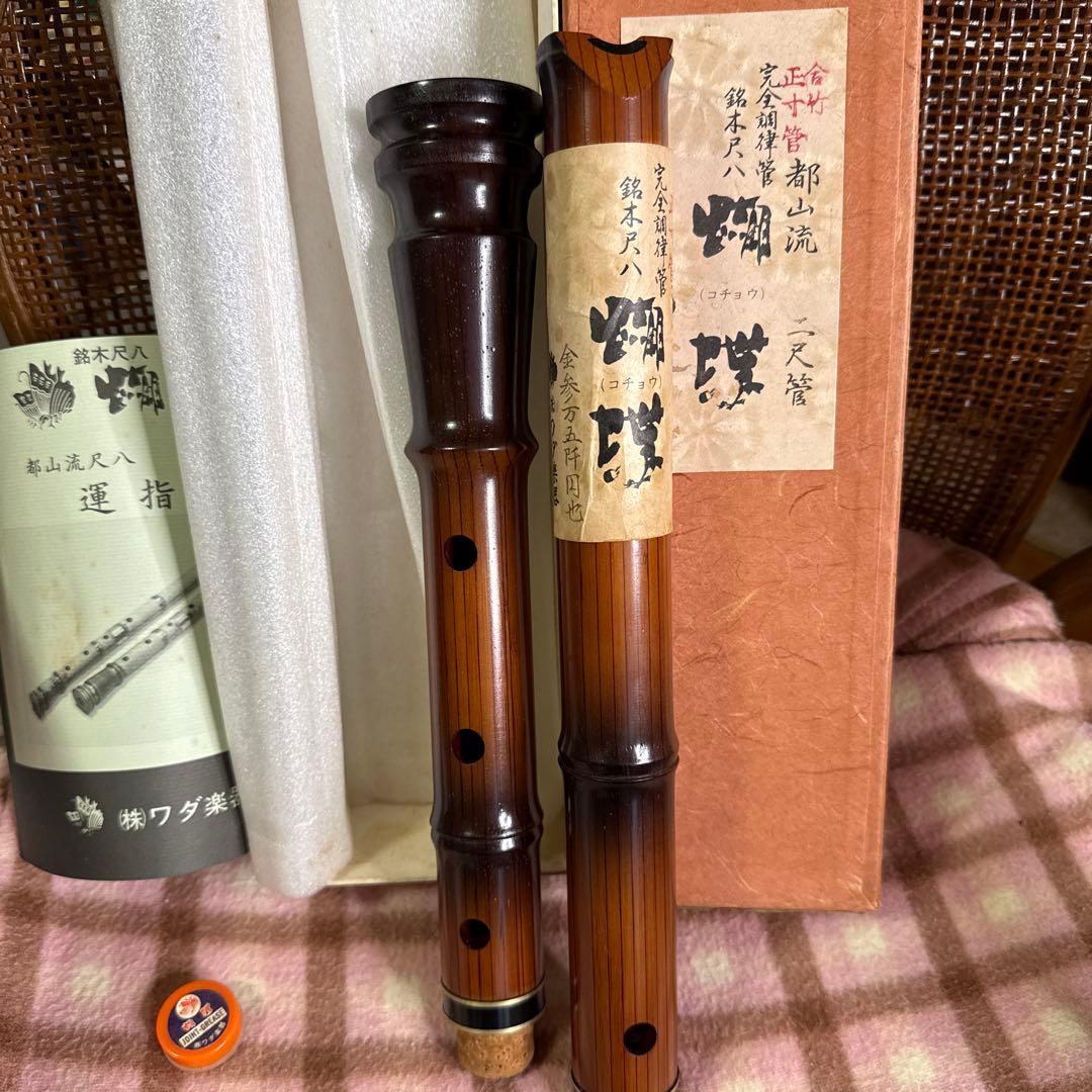 [未使用]都山流尺八(2尺)
