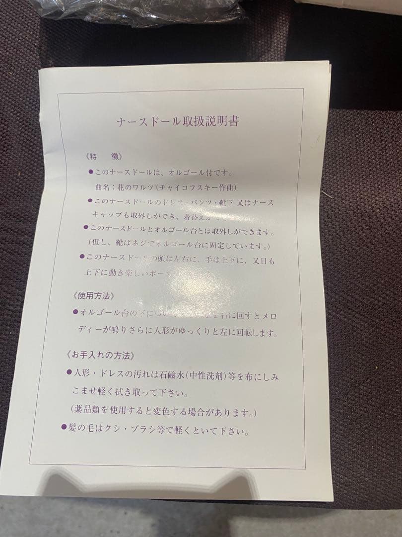 【激レア】メンソレータム ナースドール　オルゴール　30cm　ロート製薬　非売品