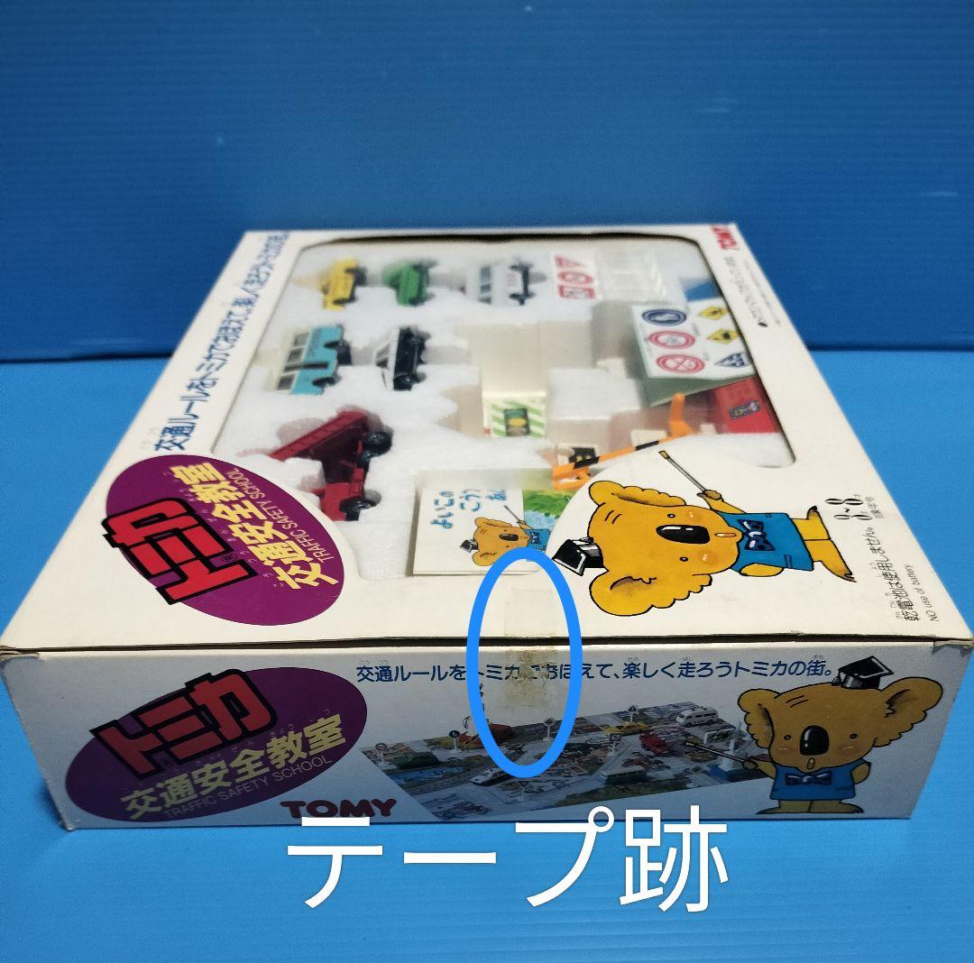 《トミカ交通安全教室》6台 セット【未使用美品】