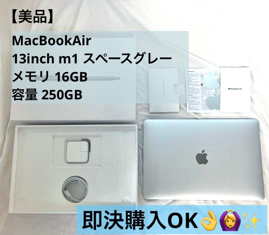 【美品】MacBookAir M1 メモリ16GB スペースグレー