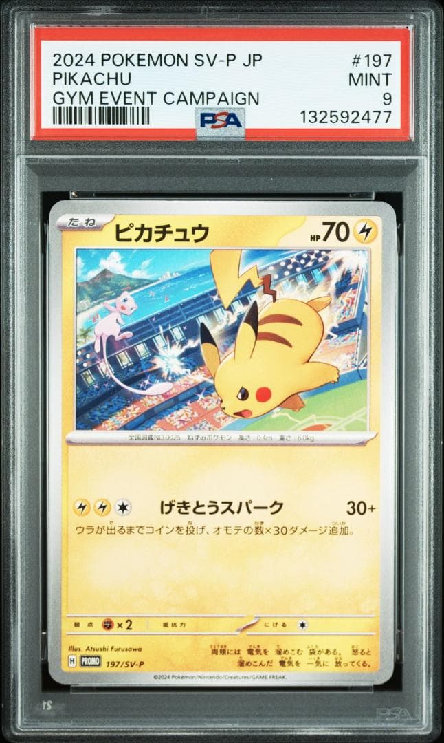 【PSA9】ピカチュウ 197/SV-P 14枚セット バラ売り対応可