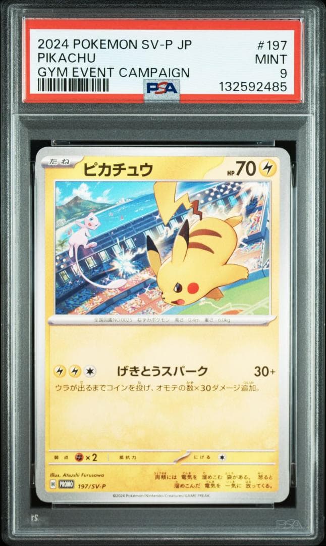 【PSA9】ピカチュウ 197/SV-P 14枚セット バラ売り対応可