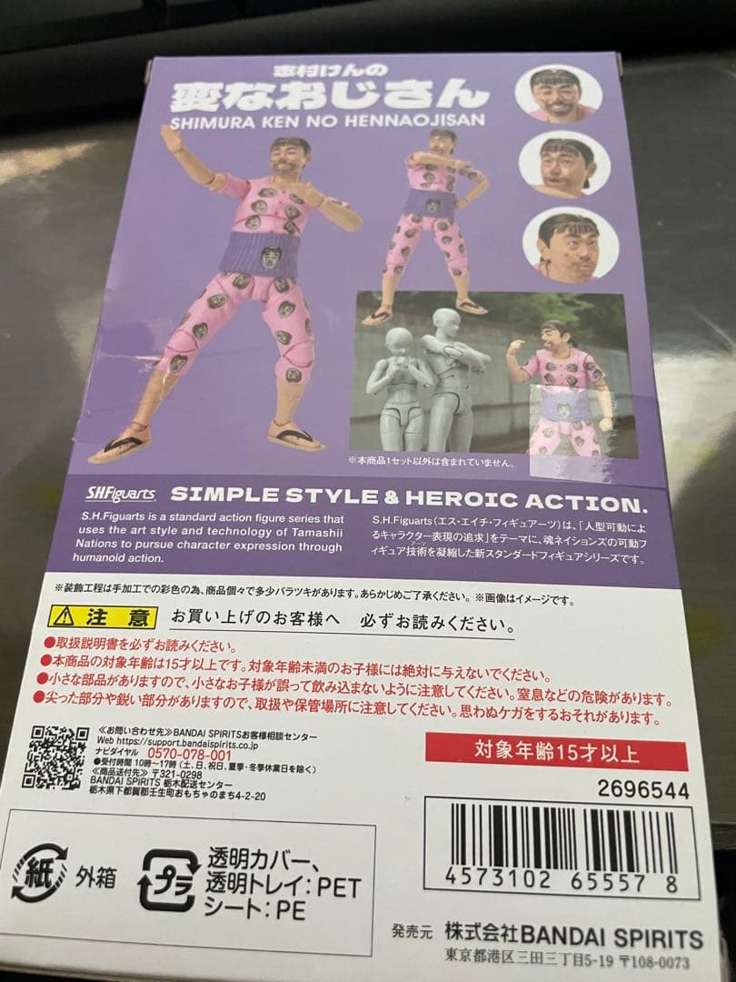 SHFiguarts 変なおじさん 志村けん