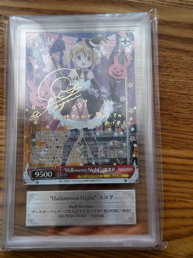 Halloween Night ココア　sp