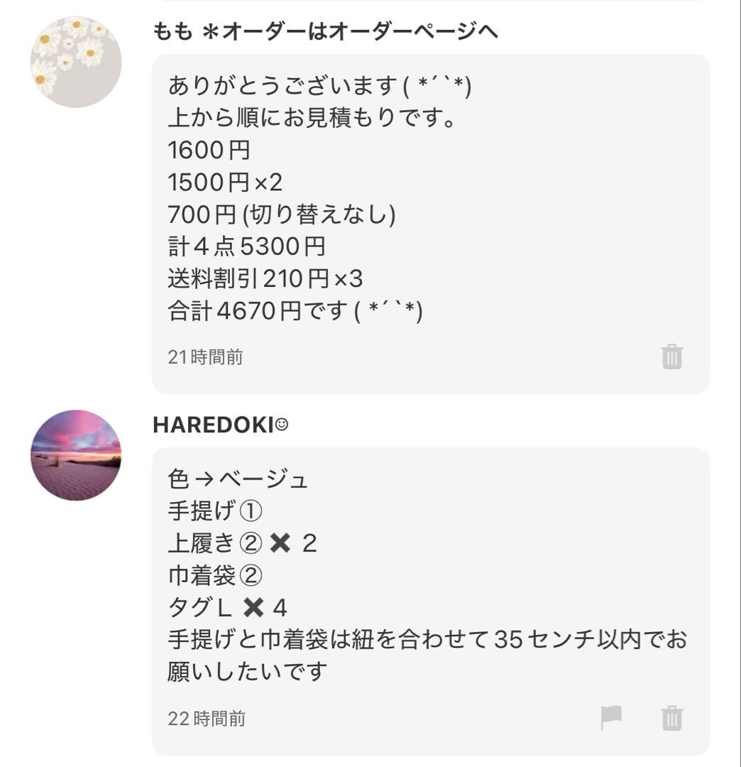 HAREDOKI☺︎様