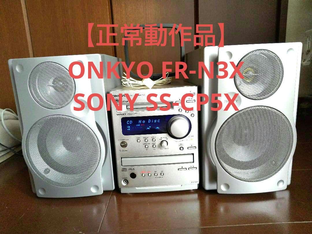 【正常動作品】ONKYO FR-N3X & SONY SS-CP5X