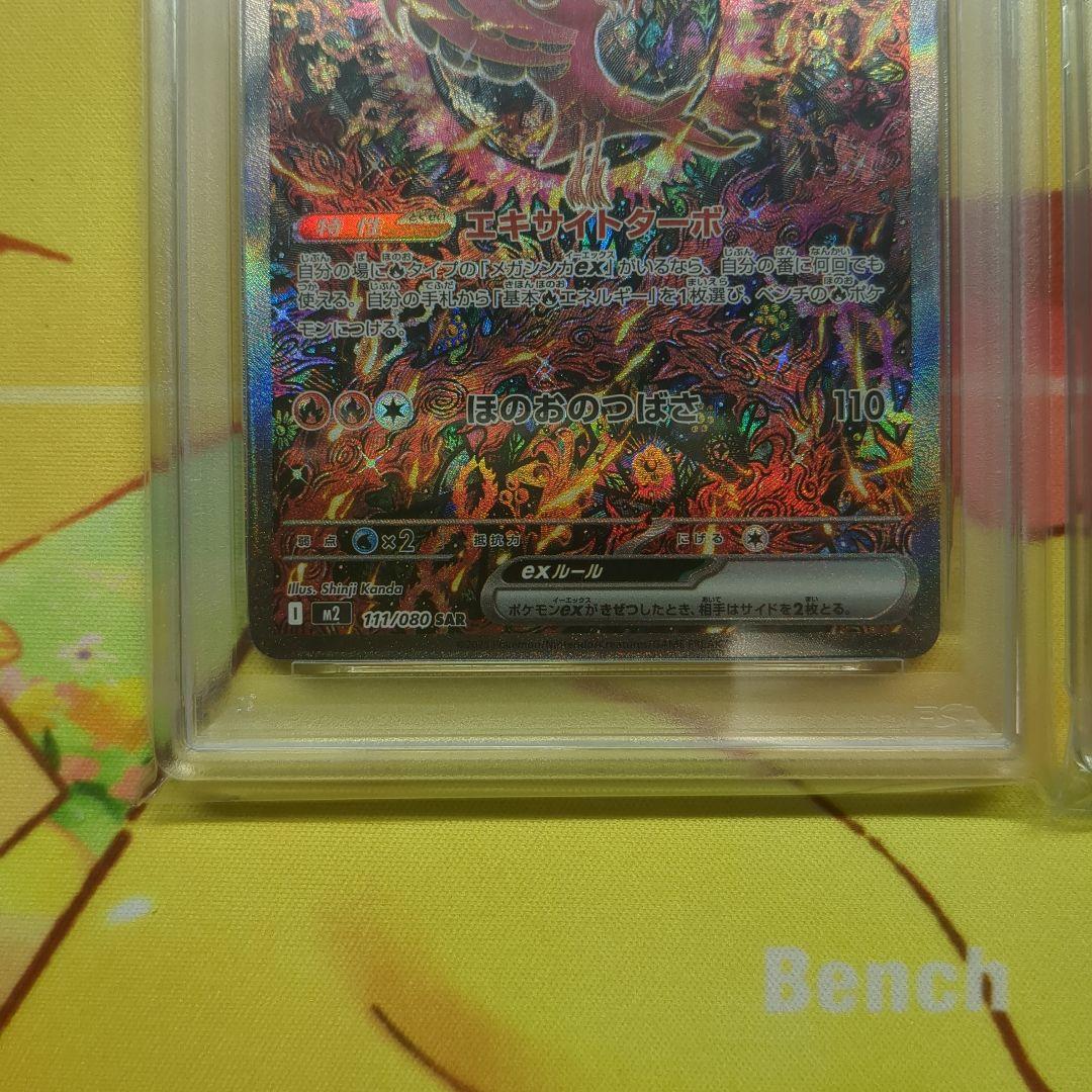 連番 オドリドリex SAR PSA10
