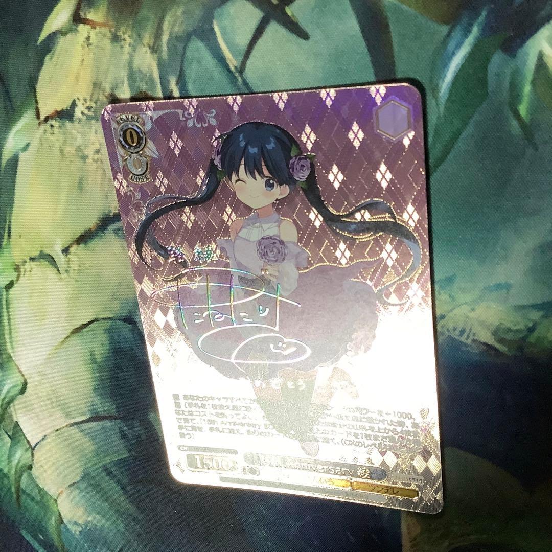 ヴァイスシュヴァルツ　15th Anniversay 綾SSP サイン