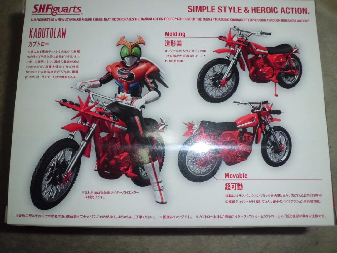 【開封品】S.H.Figuarts カブトロー 仮面ライダーストロンガー