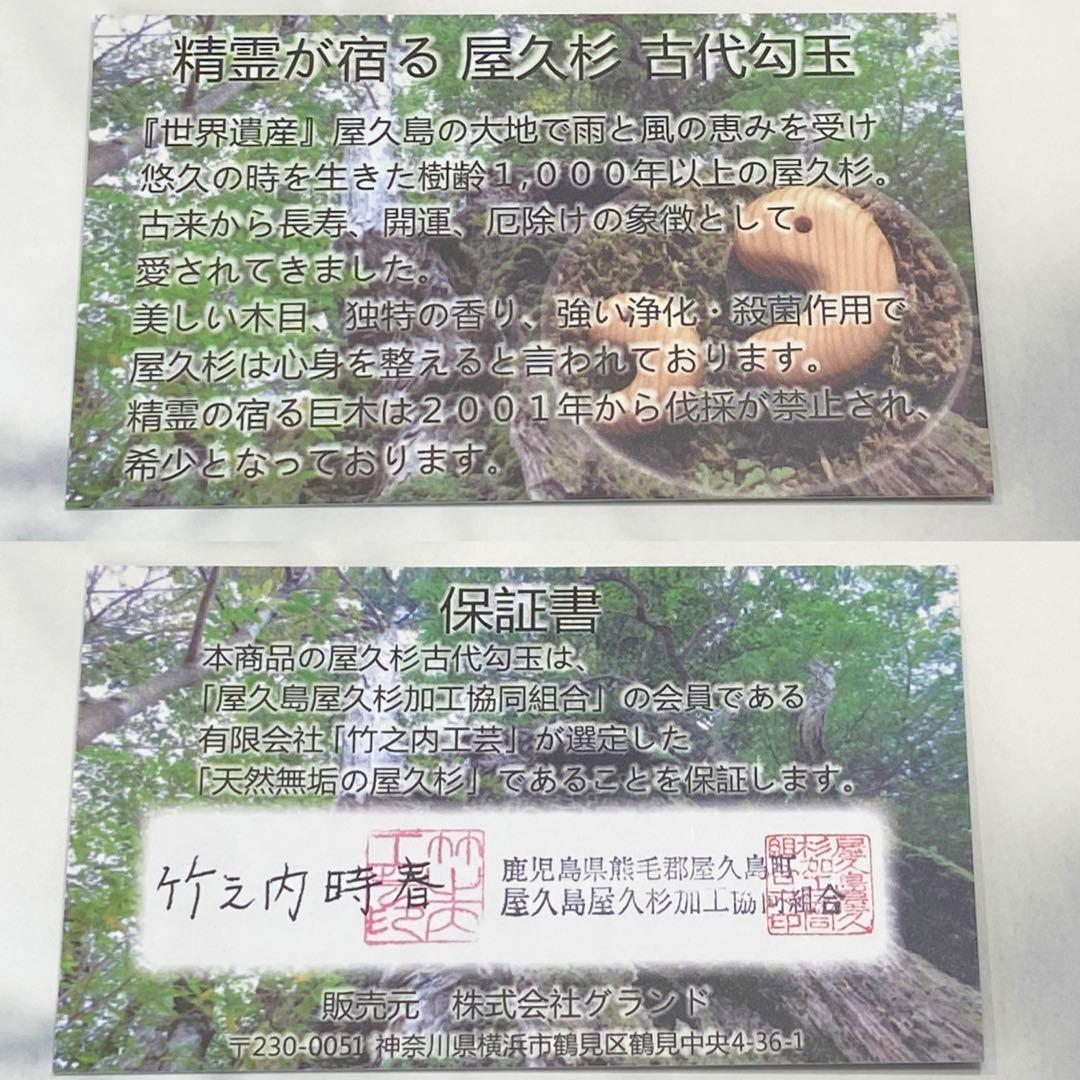 屋久杉(無垢)勾玉飛龍　精霊宿る天然木