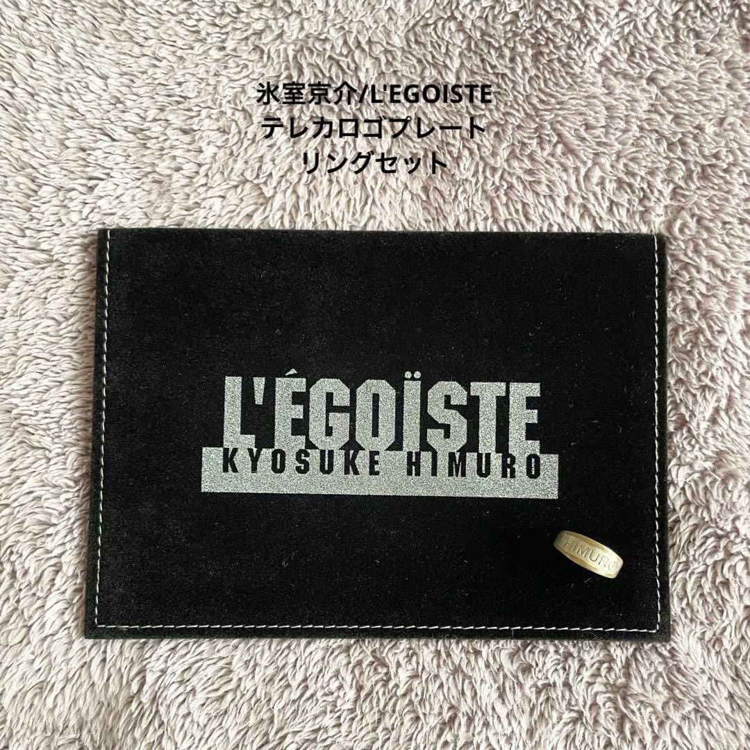 氷室京介/L'EGOISTEテレカロゴプレートリングセット