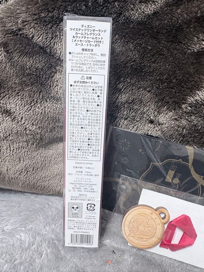 ツイステ　バレンタイン　ルームフレグランス　エース・トラッポラ